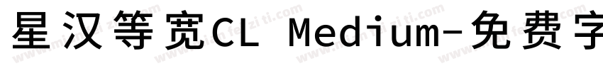 星汉等宽CL Medium字体转换